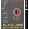 黑魔鬼可可/ブラックデビル カカオ