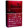 红云斯顿8mg硬盒/ウィンストン キャビン レッド8