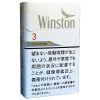 云斯顿硬盒3mg/ウィンストン キャスター ホワイト3 BOX