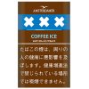 阿姆斯特丹冰咖啡/アムステルダマー コーヒーアイス