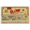 R&W高级/ロウ(RAW) プレミアム30g