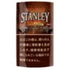史丹利双倍巧克力/スタンレー ダブル チョコレート