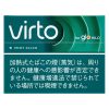 VIRTO淡薄荷/ヴァルト ミント クリック(GLO HILO用)