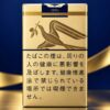 黄和平80周年限定（限定款不免除服务费）/ピース（２０本入／ロングピース）