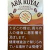 老船长皇家方舟焦糖玛奇朵/アークローヤル・キャラメルマキアート
