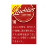 好彩幸运者10mg/ラッキーズ・10・ボックス