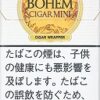 宝亨雪茄超细1mg/ボヘーム・シガー・ミニ・スーパースリム・アイボリー