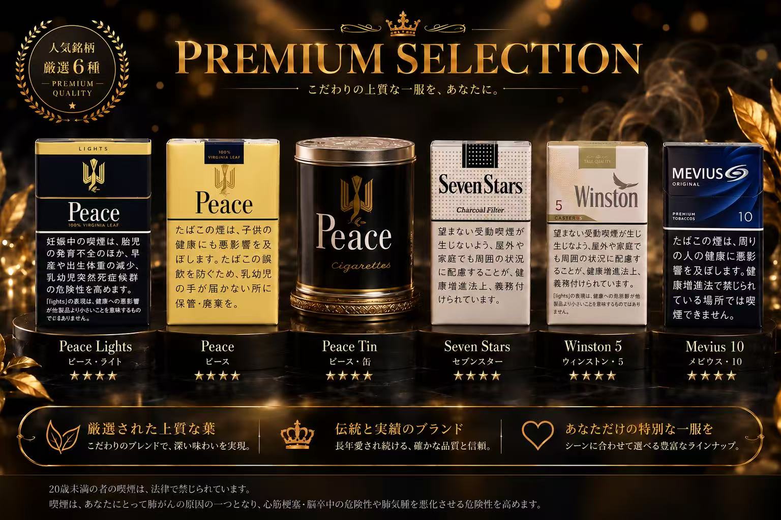 日系热销品套餐 日本香烟
