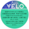 VELO冰莓果/ベロ・アイシーベリー・ミディアム(7.5克)