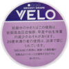 VELO葡萄/ベロ・グルービー・グレープ・ミディアム