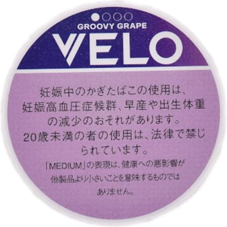 VELO葡萄 唇烟