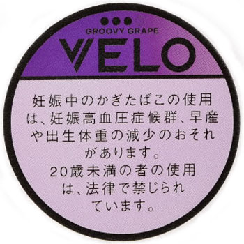 VELO超强葡萄/ベロ・グルービー・グレープ・エックスインテンス