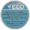 VELO柔顺薄荷/ベロ・スムース・ペパーミント・ミディアム（7.5克）