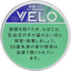 VELO冰莓果加强/ベロ・アイシーベリーズ・インテンス（7.5克）