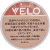 VELO冰桃子/ベロ・ピーチ・アイス・ミディアム
