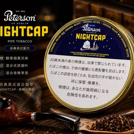 彼得森夜帽 烟斗烟丝
