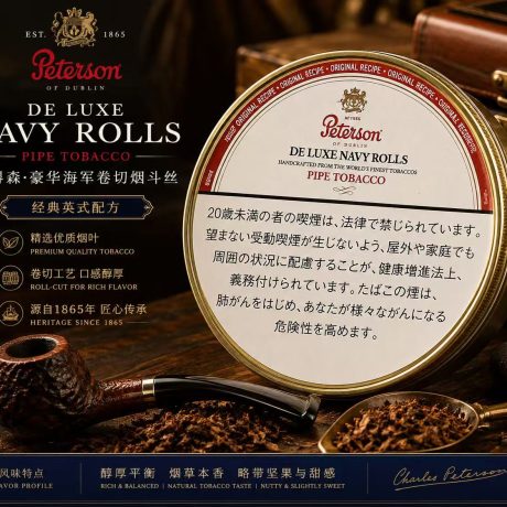彼得森豪华海军卷 烟斗烟丝