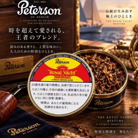 彼得森皇家游艇Peterson Royal Yacht 烟斗烟丝