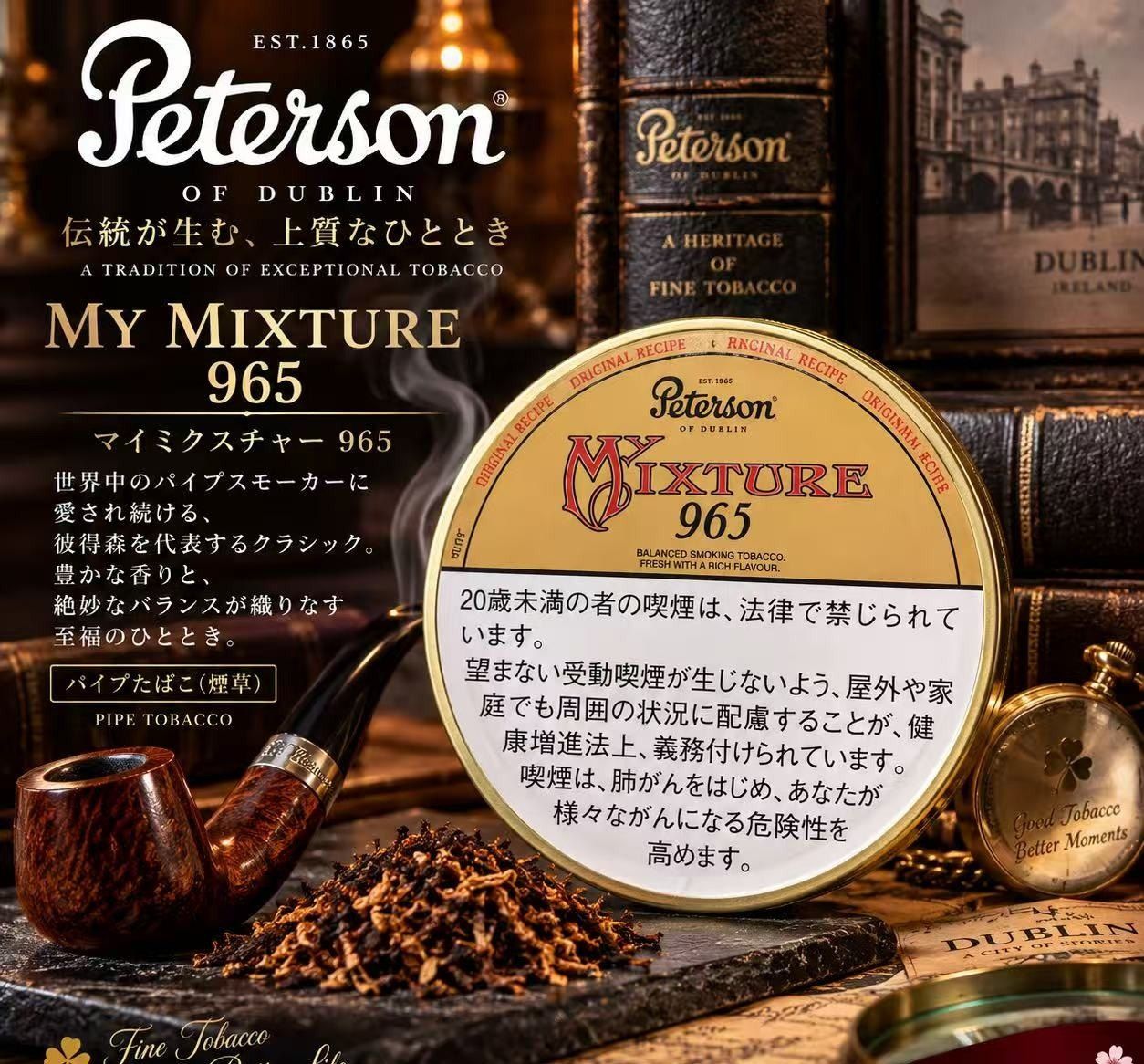 彼得森965 烟斗烟丝