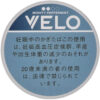 VELO薄荷加强/ベロ・マイティー・ペパーミント・インテンス