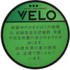VELO超强清爽薄荷/ベロ・スピッフィー・スペアミント・エックスインテンス