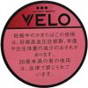 VELO超强莓果/ベロ・ブラッシー・ベリー・エックスインテンス