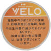 VELO芒果加强/ベロ・ブリージー・マンゴー・インテンス